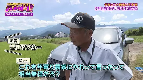 「【令和のコメ騒動】政治に翻弄されるコメ農家　「稼げない」年齢を理由にコメ作り辞めるケースも…「小規模」「高齢化」という課題にAIやドローンを駆使！「稼げる農家」も【ガチの門】」の画像