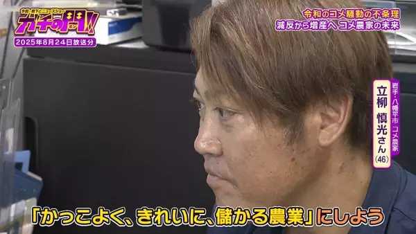 「【令和のコメ騒動】政治に翻弄されるコメ農家　「稼げない」年齢を理由にコメ作り辞めるケースも…「小規模」「高齢化」という課題にAIやドローンを駆使！「稼げる農家」も【ガチの門】」の画像