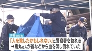 現場には模造刀のようなもの…「人を殺したかも」と警察署訪れる　79歳の男を殺人容疑で逮捕　大阪・大阪狭山市