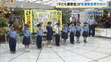 「“子ども警察官”が交通安全呼びかけ「交通ルールみんな守ってね」小学生が大阪府警南署の一日警察官に　手作りのしおりなど配布」の画像1