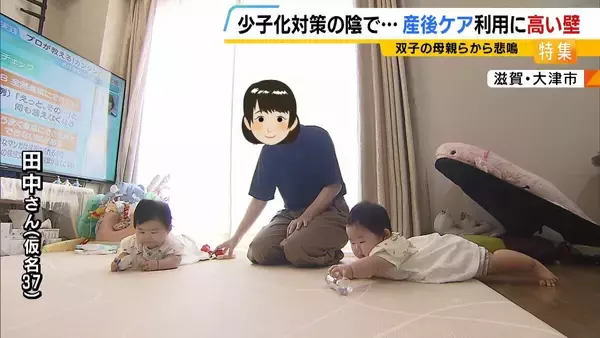 「眠れない。ぎりぎりのラインでやっている」双子を育てる母親…産後ケア「利用したくてもできない」支援届かぬ背景に人手不足と“４か月の壁”