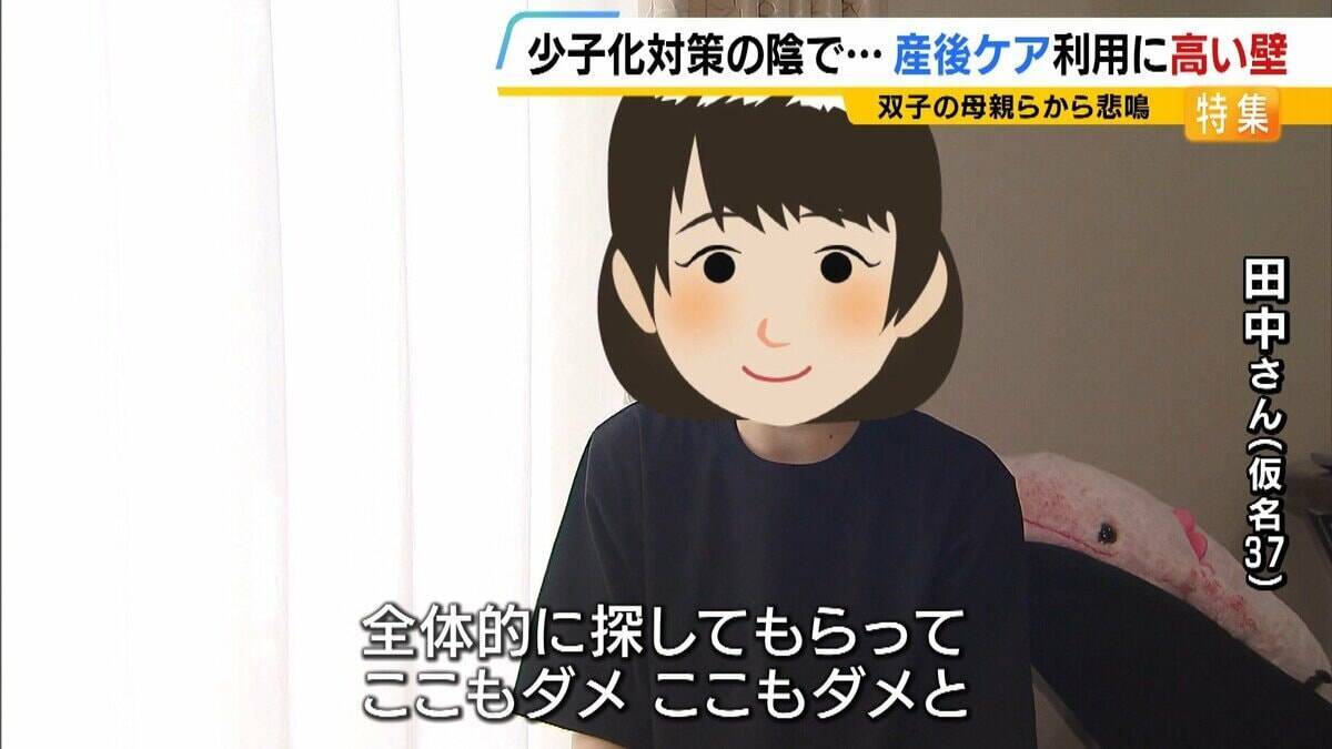 「眠れない。ぎりぎりのラインでやっている」双子を育てる母親…産後ケア「利用したくてもできない」支援届かぬ背景に人手不足と“４か月の壁”