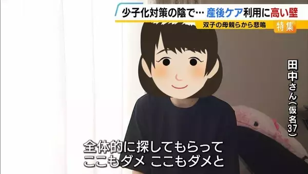 「「眠れない。ぎりぎりのラインでやっている」双子を育てる母親…産後ケア「利用したくてもできない」支援届かぬ背景に人手不足と“４か月の壁”」の画像