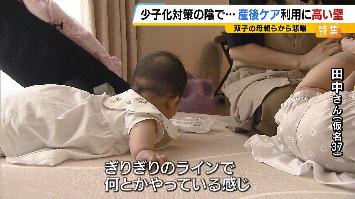 「眠れない。ぎりぎりのラインでやっている」双子を育てる母親…産後ケア「利用したくてもできない」支援届かぬ背景に人手不足と“４か月の壁”