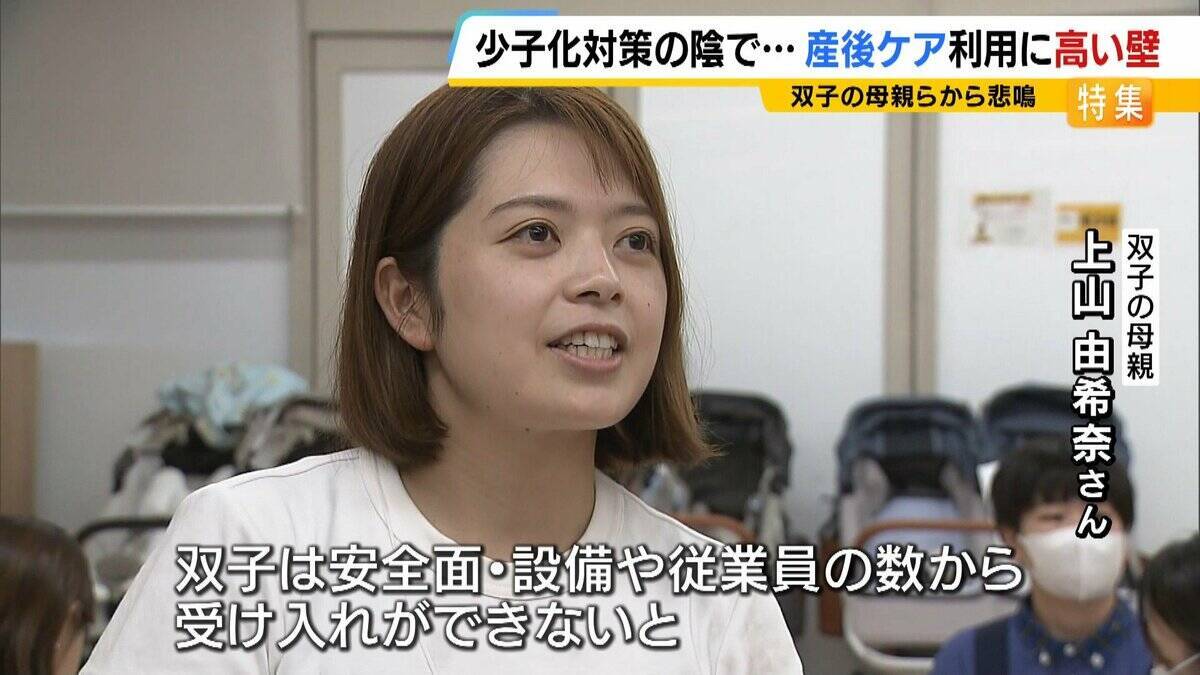 「眠れない。ぎりぎりのラインでやっている」双子を育てる母親…産後ケア「利用したくてもできない」支援届かぬ背景に人手不足と“４か月の壁”