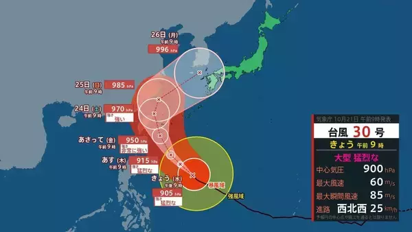 【台風情報】台風30号 今後の進路予想は“日本列島より”に…九州などに接近のおそれも　先島諸島では暴風などに厳重警戒　風が強まる前に早めの対策を【10月21日午前の台風・雨風シミュレーション】