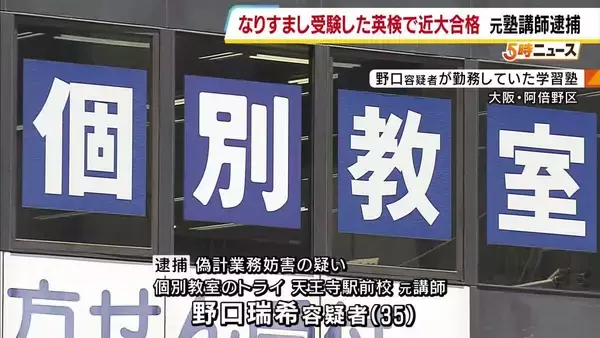 大学入試では「合成したとみられる写真」を届け出…元塾講師の男を逮捕　教え子になりすまし英検“替え玉”合格、近畿大学の入試に使用し業務妨害した疑い　大阪府警