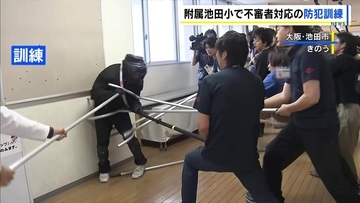 【まもなく25年】児童8人犠牲の無差別殺傷事件受け…附属池田小で防犯訓練　校長「常に自分事として捉えられるよう語り伝えたい」　不審者対処法や避難誘導など確認