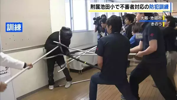 【まもなく25年】児童8人犠牲の無差別殺傷事件受け…附属池田小で防犯訓練　校長「常に自分事として捉えられるよう語り伝えたい」　不審者対処法や避難誘導など確認
