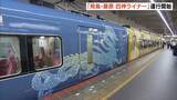 「青龍・朱雀・白虎・玄武…モチーフは世界遺産！近鉄のラッピング列車「飛鳥・藤原 四神ライナー」運行開始」の画像1