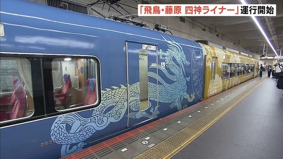 青龍・朱雀・白虎・玄武…モチーフは世界遺産！近鉄のラッピング列車「飛鳥・藤原 四神ライナー」運行開始