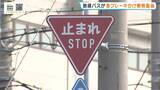 「路線バスが急ブレーキかけ乗客がろっ骨折る重傷　“原因は交差点に進入してきた車”と警察が判断→『ひき逃げ事件』として捜査　兵庫・西宮市」の画像1