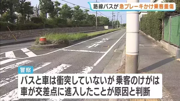 路線バスが急ブレーキかけ乗客がろっ骨折る重傷　“原因は交差点に進入してきた車”と警察が判断→『ひき逃げ事件』として捜査　兵庫・西宮市