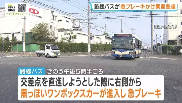 「路線バスが急ブレーキかけ乗客がろっ骨折る重傷　“原因は交差点に進入してきた車”と警察が判断→『ひき逃げ事件』として捜査　兵庫・西宮市」の画像