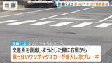 「路線バスが急ブレーキかけ乗客がろっ骨折る重傷　“原因は交差点に進入してきた車”と警察が判断→『ひき逃げ事件』として捜査　兵庫・西宮市」の画像4