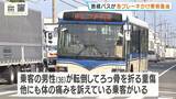 「路線バスが急ブレーキかけ乗客がろっ骨折る重傷　“原因は交差点に進入してきた車”と警察が判断→『ひき逃げ事件』として捜査　兵庫・西宮市」の画像6