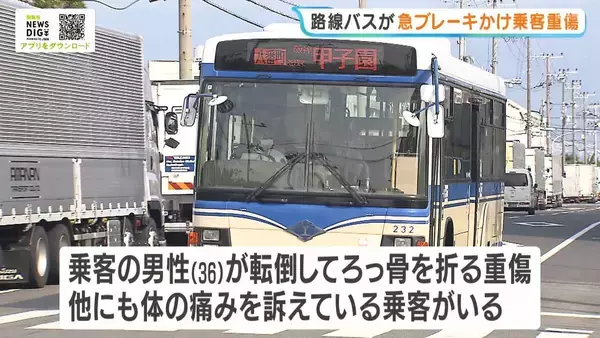 「路線バスが急ブレーキかけ乗客がろっ骨折る重傷　“原因は交差点に進入してきた車”と警察が判断→『ひき逃げ事件』として捜査　兵庫・西宮市」の画像