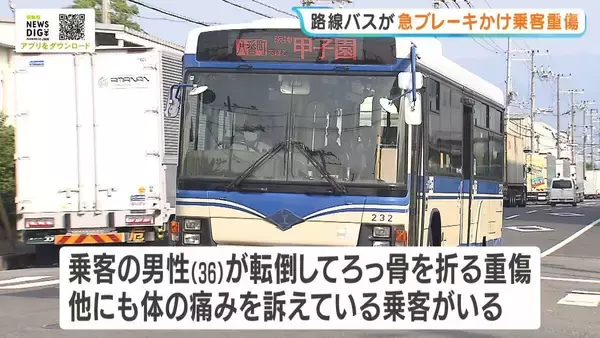 「路線バスが急ブレーキかけ乗客がろっ骨折る重傷　“原因は交差点に進入してきた車”と警察が判断→『ひき逃げ事件』として捜査　兵庫・西宮市」の画像
