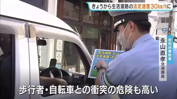 【9/1から】“生活道路”の法定速度が60km→30kmに引き下げ 大阪府警が新しいルールへの理解を呼びかけ