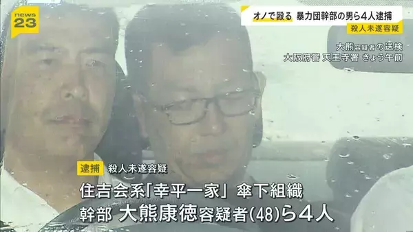 殺人未遂容疑で暴力団幹部ら4人を逮捕　30代男性の顔を斧で殴ったか　襲撃したのは5人組　逃走したもう1人の男の行方追う　大阪府警