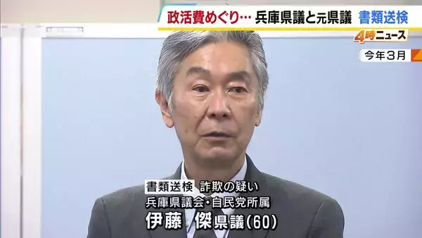 政務活動費を不正受給か…兵庫・伊藤傑県議と松井重樹元県議を書類送検　不正受給分をそれぞれ返還