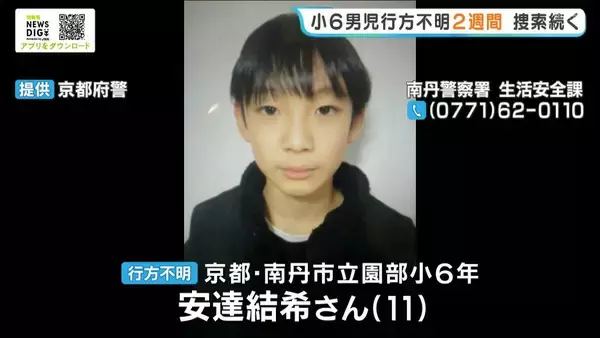 【京都・児童行方不明】きょうも約40人態勢で市内全域を捜索　通学用かばんの発見以降は手がかり見つからず…約230件の情報提供も有力なものなし