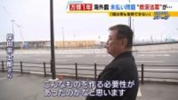 【万博・海外館未払い問題編】2次下請けの破産で『工事費約2800万円』未回収…3次下請け「この国は何も信用できない」債権買い取る”救済法案”は衆院解散で廃案【開幕から1年】