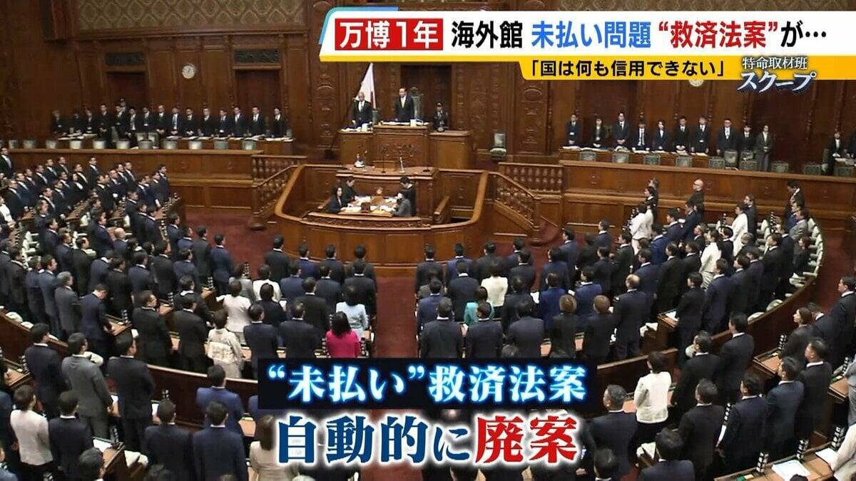 【万博・海外館未払い問題編】2次下請けの破産で『工事費約2800万円』未回収…3次下請け「この国は何も信用できない」債権買い取る”救済法案”は衆院解散で廃案【開幕から1年】