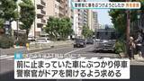「ドア開けるよう求めた警察官に車を急発進…ぶつけようとした疑いで男を逮捕　車同乗の男女は逃走中　大阪・北区　　　　」の画像1