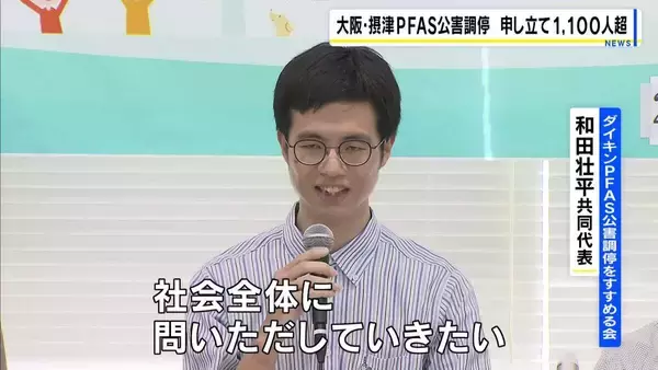 ダイキン工業へのPFASめぐる公害調停　新たに約300人加わり「企業相手の公害調停で最大規模」に　申立人1100人超