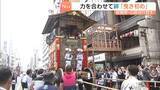「『コンチキチン』もうすぐ祇園祭…山鉾巡行の“鉾”の試し曳きをする「曳き初め」」の画像1