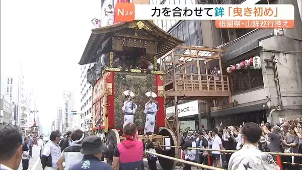 『コンチキチン』もうすぐ祇園祭…山鉾巡行の“鉾”の試し曳きをする「曳き初め」