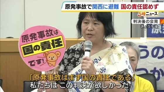 「原発事故はまず国の責任」関西に避難してきた原告ら、控訴へ　大阪地裁は東電にのみ賠償命じる判決　東電は「判決内容を精査し真摯に対応」