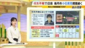 【南丹市の小6男児行方不明】山中での「黄色のかばん」発見が示す『3つの可能性』　手がかり乏しいなか“今後の捜索”のポイントは？元京都府警・捜査一課長が現地を歩き解説