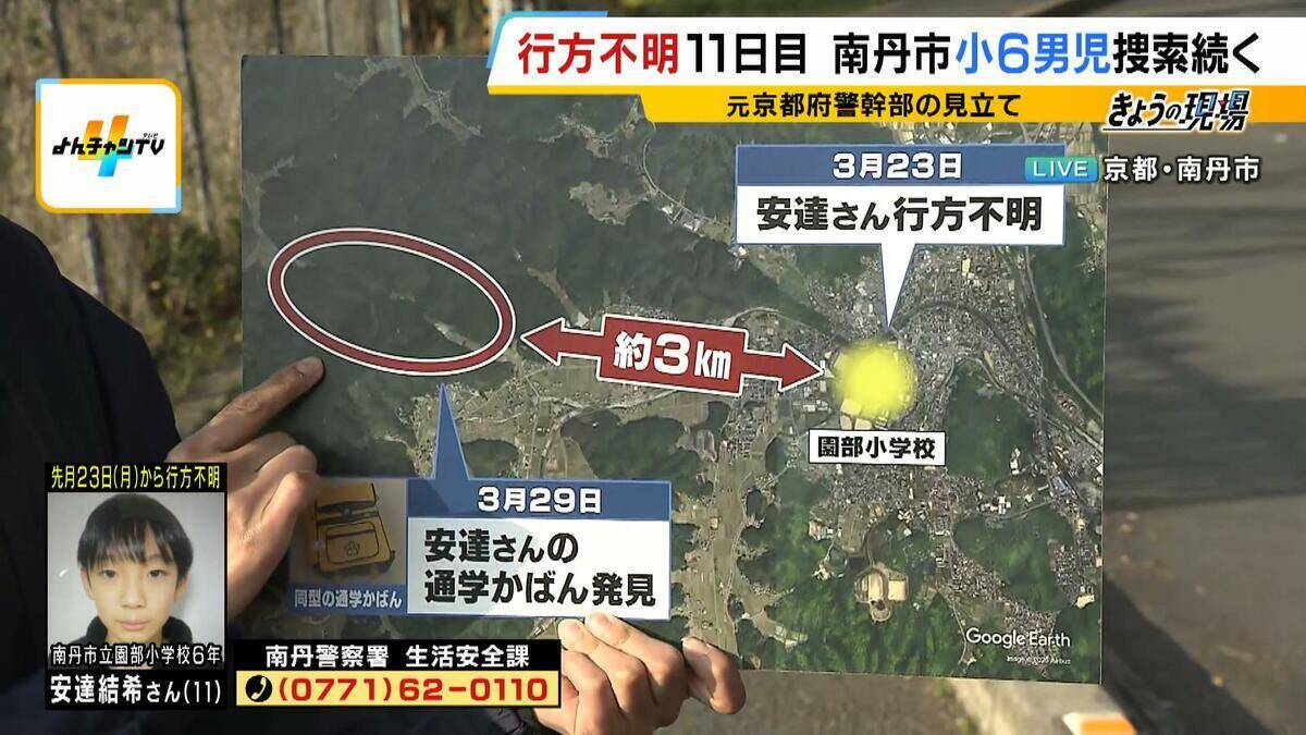 【南丹市の小6男児行方不明】山中での「黄色のかばん」発見が示す『3つの可能性』　手がかり乏しいなか“今後の捜索”のポイントは？元京都府警・捜査一課長が現地を歩き解説