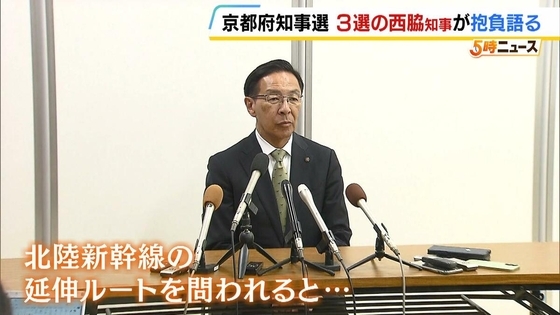 【京都府知事選】西脇隆俊知事が３選　3期目の抱負、柱は「わくわくする京都」 子育て環境の整備に注力の考え示す　北陸新幹線延伸はルート支持か明言せず
