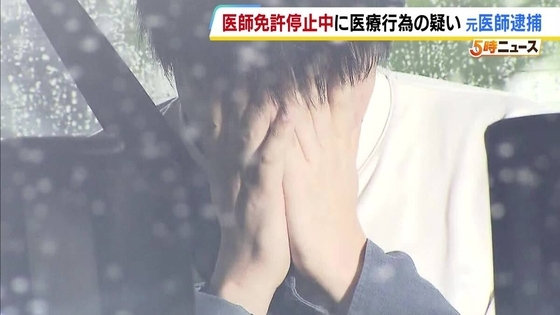 医師免許停止中に医療行為したか　39歳の元医師を逮捕　のべ95人の患者に181回…診察や薬の処方などした疑い　健康被害は確認されず　　