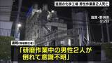 「化学工場で作業中の男性2人死亡…プラスチック材料を混ぜ合わせる釜の中の酸素濃度が低下　滋賀・野洲市」の画像1