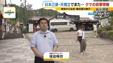 京都の日本三景・天橋立でまた…相次ぐクマの目撃情報　山に出たクマには猟銃撃てるが…市街地・観光地では難しい？「年間約300万人」観光の客足への影響は【中継】