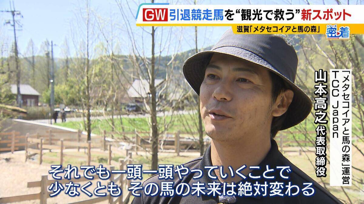 引退競走馬の「第二の馬生」　長く生きられない馬もいる現実…　観光で現状変えるべく奮闘する牧場運営者たち「少しずつでも幸せに過ごせる馬を増やしたい」