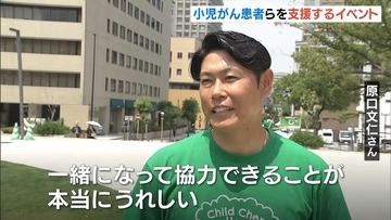 元阪神・原口文仁さんも参加　小児がんなどの子どもと家族を支援する「チャリティウォーク」　神戸市