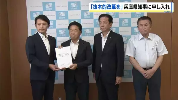 「2030年度にも財政破綻の懸念」自民など3会派が「必要性低い事業の見直し」など斎藤知事に申し入れ　 8月中に「適正化計画」提出へ　兵庫県