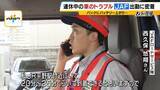 「【JAFに密着】連休中の車のトラブルを救え！バッテリー上がりにパンク…次々舞い込む依頼　この時期「キー閉じこみ」にも要注意！日向に車を90分放置→車内の温度は○○℃に（2026年8月13日）」の画像1
