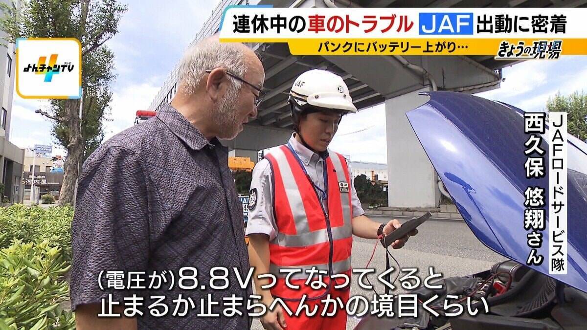 【JAFに密着】連休中の車のトラブルを救え！バッテリー上がりにパンク…次々舞い込む依頼　この時期「キー閉じこみ」にも要注意！日向に車を90分放置→車内の温度は○○℃に（2026年8月13日）