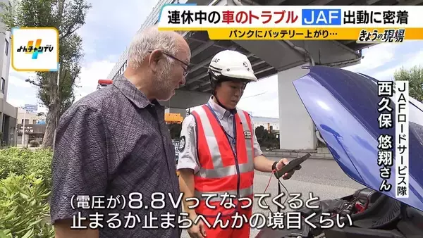 「【JAFに密着】連休中の車のトラブルを救え！バッテリー上がりにパンク…次々舞い込む依頼　この時期「キー閉じこみ」にも要注意！日向に車を90分放置→車内の温度は○○℃に（2026年8月13日）」の画像