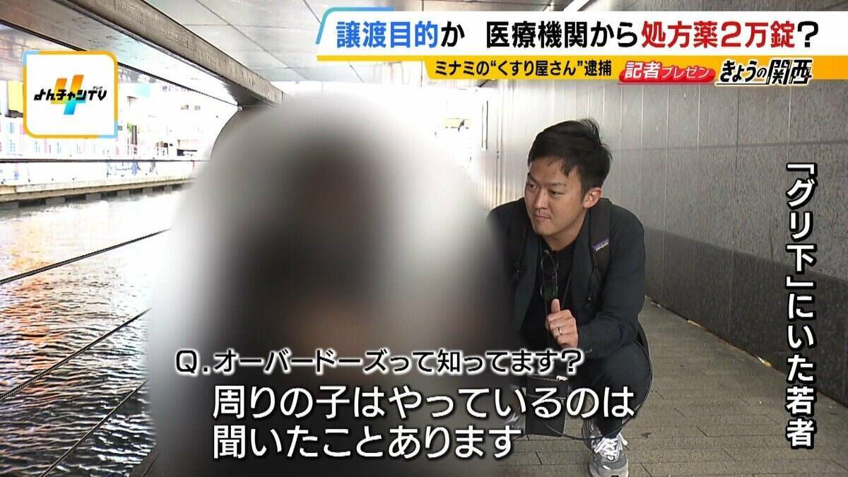 “グリ下のくすり屋さん”処方薬「２年間で２万錠」大量入手の背景は…チェック体制機能せず？　10代少女に薬を“無資格”で譲渡疑い…若者の間でまん延する『オーバードーズ』の実態