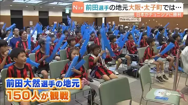 Ｗ杯・チュニジア戦　前田大然選手の地元・大阪府太子町でも大歓声「３戦目に出場して日本を勝利に導いてくれる」