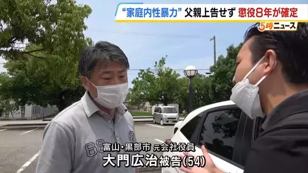 「やっと自分の人生を生きていく」約4年間に及んだ実父の性加害…大門広治被告（54）に懲役8年確定　被害女性の思い「家庭内性暴力に苦しむ人に何ができるのか示せたら」民事訴訟も検討