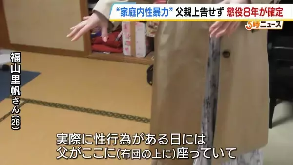 「「やっと自分の人生を生きていく」約4年間に及んだ実父の性加害…大門広治被告（54）に懲役8年確定　被害女性の思い「家庭内性暴力に苦しむ人に何ができるのか示せたら」民事訴訟も検討」の画像