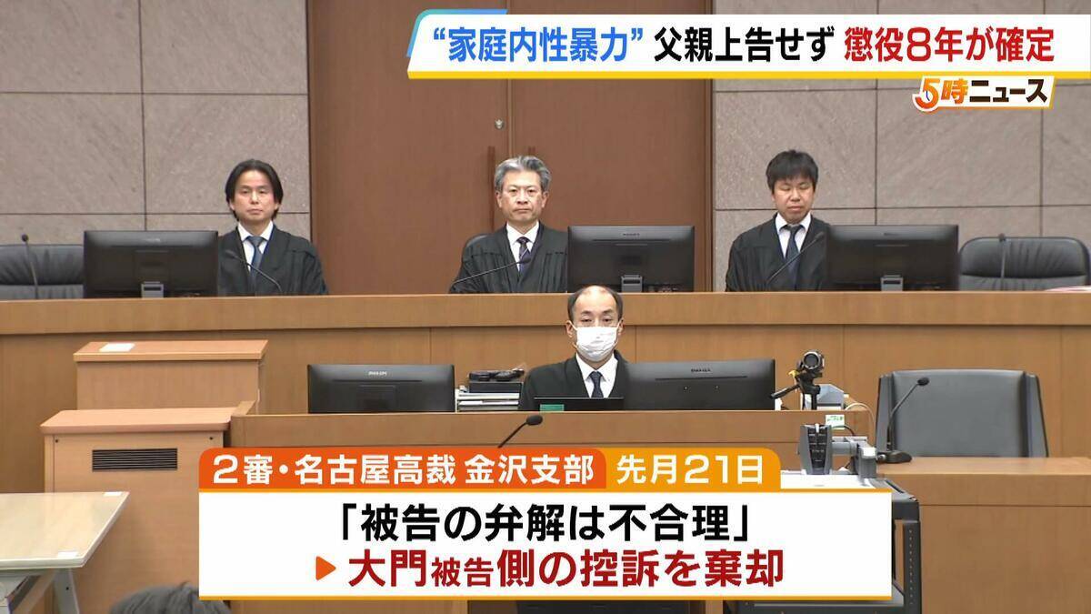 「やっと自分の人生を生きていく」約4年間に及んだ実父の性加害…大門広治被告（54）に懲役8年確定　被害女性の思い「家庭内性暴力に苦しむ人に何ができるのか示せたら」民事訴訟も検討